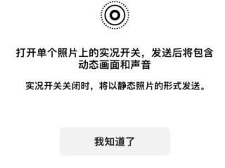微信iOS又有新功能 聊天终于能发实况图片了 ！