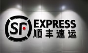 顺丰国际直邮服务上线亚马逊海外购：美国到中国快递时间大大缩短 !