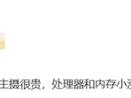 博主称小米17 Pro不涨价不行了：背屏很贵 主摄很贵 !