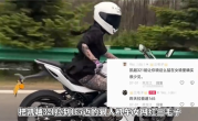 28岁机车网红因车祸去世：官方发布安全骑行需牢记的六大细节！ 