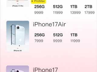 最贵17999！iPhone 17国行版售价公布被挤上热搜：网友直呼苹果定价“良心” !
