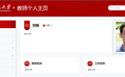核物理学家刘畅离美回国：到母校北大任职 ！