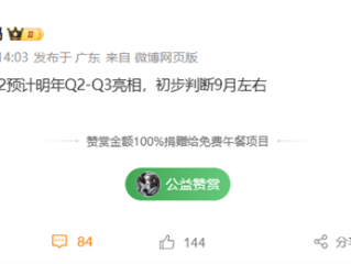 最新Arm公版架构！曝小米玄戒O2最快明年Q2亮相 !