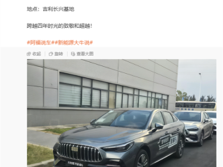 吉利银河星耀6实车曝光 网友：太AMG了 银河标有点违和 !