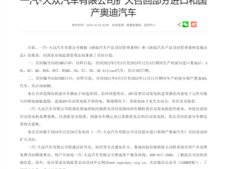 48V电机存故障 奥迪召回2万多辆汽车：免费更换电机 !