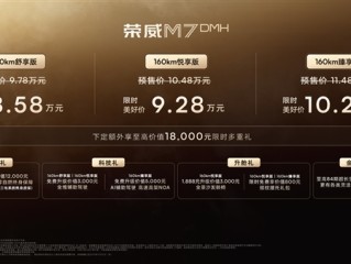 4.94米的中大型混动轿车卖到小车价！荣威M7 DMH上市：8.58万元 !