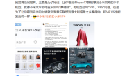 陈震评价“小米16改名小米17”：没问题 主要是为了好记 !