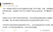 抖音封禁AI仿冒于东来账号 竟有1000多个黑灰产团伙 福建一企业被罚15万 !