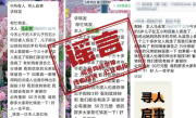 5岁男童被拐家属悬赏50万?假，系相关信息为谣言 ！