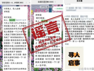 5岁男童被拐家属悬赏50万?假，系相关信息为谣言 ！