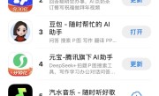 蚂蚁阿福冲上苹果App Store总榜第一！前四全是阿里、字节、腾讯AI应用 ！