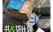 菜鸟回应快递是涿州泡水图书再造：采购了30余吨泡水图书 ！