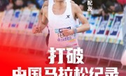 1秒优势干翻日本名将 中国运动员丰配友打破全国马拉松纪录 ！