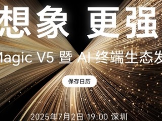 8.8mm最薄折叠机皇！荣耀Magic V5今晚登场 !