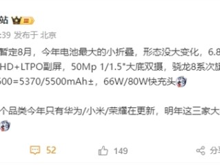 最强续航小折叠！荣耀Magic V Flip2首曝：5500mAh媲美直板 ！