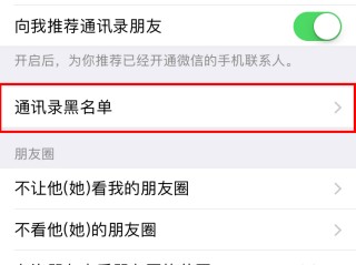 微信黑名单的查找和设置（指导如何查找和设置微信中的黑名单） ！