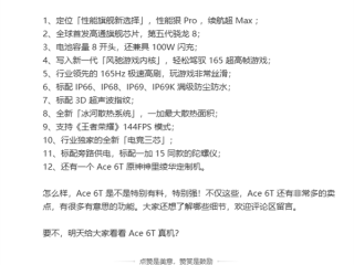 全球首发第五代骁龙8 一加Ace 6T真机明天首次亮相 ！