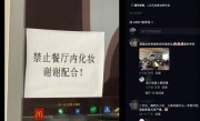 大连一麦当劳禁止化妆引热议！工作人员回应：影响其他顾客 !