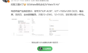 华为Mate 70 Air 11月发布 定价友好 !