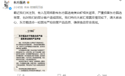 东方甄选回应南美白虾二氧化硫超标7倍：无中生有恶意诋毁 ！