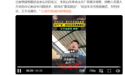 媒体曝老头乐质量差、安全隐患大 销售称随便告不会坐牢 ！