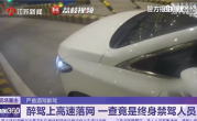 男子醉驾致人死亡8年后再次醉驾 被拘3个月罚3500元：网友喊话应严惩 ！