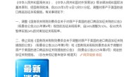 我国最新公告：5月14日12时01分起 对美加征关税税率由34%调为10% ！