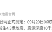 中国台湾海峡4.5级地震：福建厦门等多地有震感 !