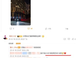 REDMI产品经理带着神秘新品出差：米粉都在猜是K90 !