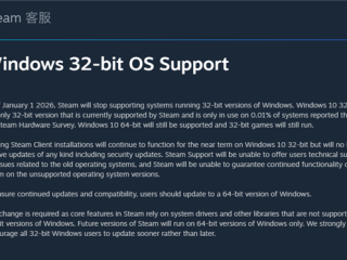 V社官宣：Steam客户端2026年1月1日起停止支持32位Windows系统 !