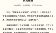 武汉大学回应图书馆事件：已组建工作专班 对肖某某、杨某某全面调查复核 !