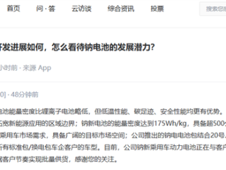 纯电续航超500公里！宁德时代：钠新乘用车动力电池明年批量供货 !