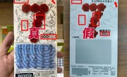 白高兴一场！男子刮刮乐喜中100万：请假兑奖时才知买到假彩票 !