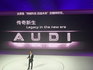为何不用四个圈！上汽奥迪高管：AUDI品牌是豪华新势力 主动学习融入中国市场 !