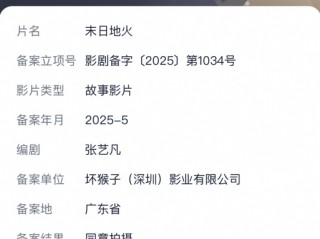 刘慈欣又一科幻小说拍成电影：《末日地火》立项 ！