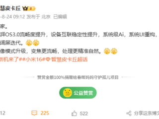 小米16首发！曝澎湃OS 3流畅度提升 人像模式升级 !