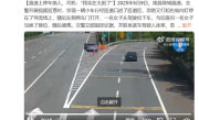 高速路口停车换人被罚9分200元 女司机：实在太困了 再开感觉要出事 !