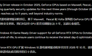 NVIDIA经典显卡集体落幕！GTX 900/10系列十月停止驱动更新 !