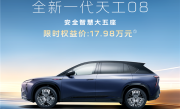 新款红旗天工08预售：17.98万元买近5米长纯电大五座SUV ！