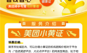 骑手办证方便了！美团宣布上线小黄证健康证服务：100%正规、全城低价 ！