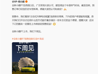 何小鹏：全新小鹏P7预售订单已创历史车型新高 !