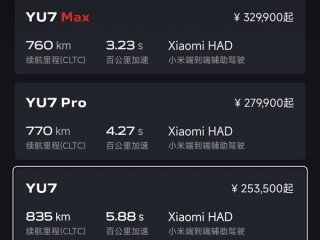 小米汽车App显示YU7订车需等一年 雷军：全力以赴抓紧生产 争取早日交付 ！