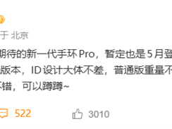 小米手环10 Pro本月发布：5款配色 首次推出白陶瓷版 ！