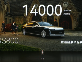 最贵华系车！余承东宣布尊界S800上市109天大定突破14000台 !