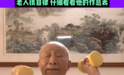 102岁老人不服老每天撸铁骑自行车！网友：又自律又幸福！