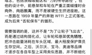 雷军：我以为“丢轮保车”是沃尔沃最早做的 没想到是奔驰 ！