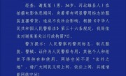 官方通报：“嘎子哥”因穿警服直播带货被行拘 !