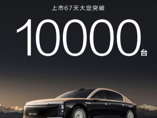 华为系最贵豪车！余承东宣布尊界S800上市67天大定破10000台 !