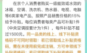 2026年北京消费品以旧换新补贴政策来了 手机等数码产品最高补500元 ！