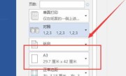 如何把a3排版成a4打印（将A3纸版面调整为A4打印尺寸的方法）